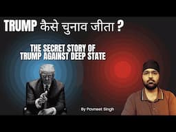 Trump कैसे चुनाव जीता? | The Secret Story of Trump Against Deep State | Kamla  and Woke Culture Lost