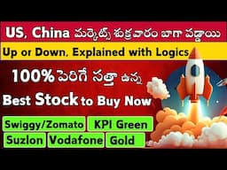 ✅Best Stock to Buy Now 🚀Market Up or Down 🔴Suzlon 🟢Gold 🟢Vodafone 🔴🟢Stock Market Telugu