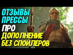 Отзывы тех кто поиграл в дополнение Diablo 4