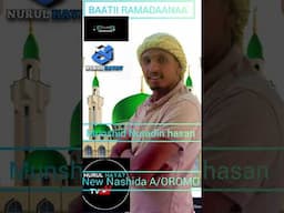 NEW NASHIDA A/OROMO NURADIN HASAN BAATII RAMADAANAA             @nurulhayat9431