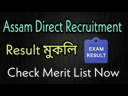 Assam Direct Recruitment Result Date Announced – Merit List Of 26000 Posts