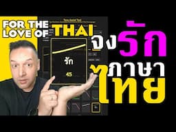 🇹🇭🇦🇺 จงรักภาษาไทย - Master Thai to Master All Languages! ฝึกเด็กไทยให้เก่งทุกภาษา!