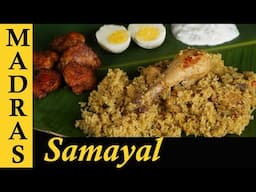 Chicken Donne Biryani Recipe in Tamil | தொன்னை பிரியாணி