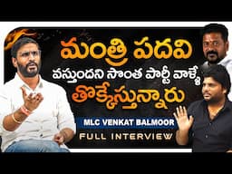 Internal Clash in Congress : MLC Venkat Balmoor Full Interview | Khullam Khulla Rohith | Bhala Media