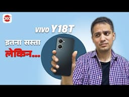 Vivo Y18t Launched in India, First look & Price: 10 हजार रुपये से सस्‍ता वीवो फोन, खरीदें या नहीं?