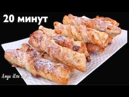 🍰 Пирожные Слойки с ореховым кремом за 20 минут Быстрый рецепт выпечки к чаю, Люда Изи Кук, десерт