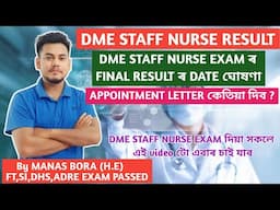 📢 DME STAFF NURSE EXAM RESULT DATE 🎉 || DME STAFF NURSE APPOINTMENT LETTER DISTRIBUTION DATE