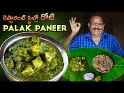 రెస్టారంట్ స్టైల్ పాలక్ పనీర్ | Restaurant Style Palak Paneer In telugu || Food on farm ||