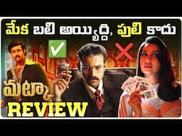 🤢Matka Movie Review | bokkala aadaru aata.... | Matka Review