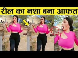 लड़किया रील्स के चक्कर में कुछ भी कर सकती 🤪 | Funny Moments (Part-20)