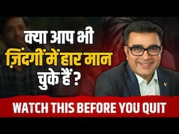 How to BOUNCE BACK Stronger in 2025? | ये वीडियो पूरा MINDSET बदल देगा | DEEPAK BAJAJ