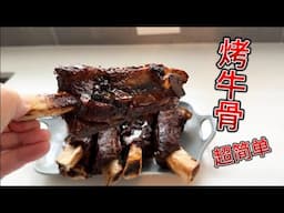 烤牛排骨 一菜两吃 零失败接受度最高口味（字幕）【田园时光美食】