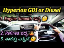 Tata Curvv Hyperion (GDI) Drive Review in Kannada| Hyperion Engine Performance Hyper ಆಗಿ ಇದ್ಯಾ 🤷🤔