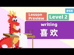 Chinese For Kids - Writing "Like" 喜欢 | Lesson B28 Preview | Little Chinese Learners