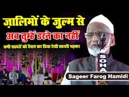 Sageer Farog Hamidi | All India Mushaira | Ek Sham Asataza Ke Naam | Jabalpur Mushaira | 2024