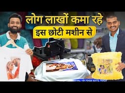 Start T-shirt Printing Business From Home | Business Ideas 2024