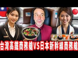 Taiwan Bullet Train VS. Japanese Bullet Train - Business Class