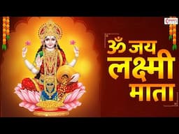 ॐ जय लक्ष्मी माता | Om Jai Laxmi Mata | Laxmi Mata Aarti | Diwali Aarti | Lakshmi Aarti with Lyrics