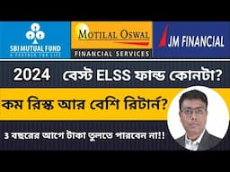 Best ELSS funds to invest in 2024 in Bengali | Invest Bangla