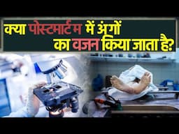 पोस्टमार्टम क्या होता है | Postmortem | Kolkata Rape Case | Medical R.G.Kar Medical College|TMC|Live