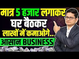 मात्र 5000 रूपए मे शुरू करे 🔥 New Business Ideas 2024, Small Business Ideas, Soft Toys Business