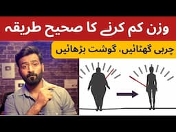 Best Way to Lose Weight: Burn Fat, Build Muscle | Weight Loss Tips by Khawar Khan