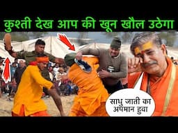 भगवाधारी को बीच अखाड़े में जूता चप्पल से मार कर किया अपमान | nirdos baba kushti | kushti dangal