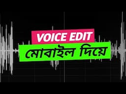 How To Voice Edit In Mobile | Professional voice editing app for android