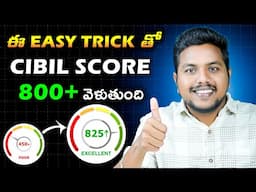 CIBIL Score Increased Fast With Easy Trick | How To Increase Cibil Score