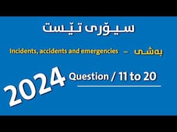 kurdish theory test { Incidents, accidents and emergencies } questions (11 to 20 )