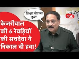 Arvind Kejriwal ने 6 रेवड़ी देने का ऐलान Virendra Sachdeva ने देखिए कैसे निकाली हवा..?|Dilli Tak