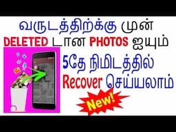 How to "RECOVERY" Permanently Deleted Videos Photos Free Data Recovery Software in Tamil