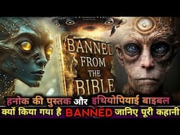 What the Ethiopian Bible and the Book of Enoch Reveal and Why They Were Banned | Hindi Bible