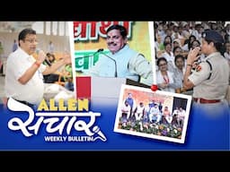 ALLEN संचार 🔴 Weekly Bulletin (Episode-142) | November-2024 | Complete Highlights