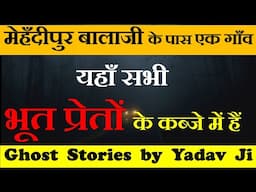 यहाँ सभी औरतें भूत प्रेतों के कब्जे में हैं | Hindi Horror Stories | Ghost Stories by Yadav Ji