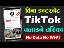 Bina Internet TikTok Offline Kasari Chalaune? How To Use TikTok In Offline Mode? TikTok New Settings