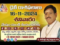 Mulugu Astrology - 16/11/2024 | ఈరోజు రాశి ఫలాలు |  Dina Phalalu | Daily Horoscope @muluguastro