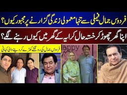 Legend Actor Firdous Jamal Sad Story | Firdous Jamal | Current | Firdous Jamal Sad |