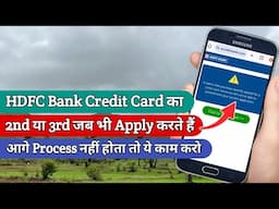 HDFC Bank 2nd या 3rd जो भी कार्ड Apply करने पर आगे Process नहीं होता क्या करें ?🙄 | HDFC (VD388)