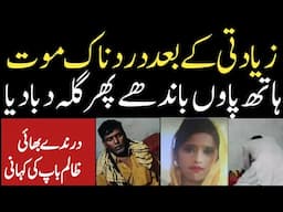 Sad Incident Of Maria in Toba Tek Singh |NKV