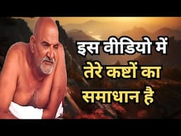 इस वीडियो में तेरे कष्टों का समाधान है  || Neem Karoli Baba || Utsav Ki Pathshala