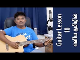 Tamil Guitar Lessons - For Beginners - Lesson 10 - Step by Step tutorial