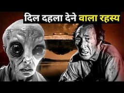 Pascagoula UFO की भयानक घटना | The Pascagoula Alien Abduction Mystery