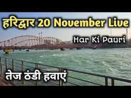 हरिद्वार मे ठंडी तेज हवाए  चालू Live, Haridwar Live