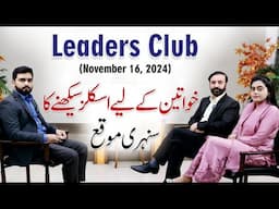 Skills for Women - Leaders Club ''Emerging Women Awards 2024'' | Sana Khan & Aamir Khan