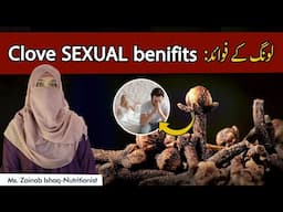 Cloves Sexual Benefits |  Health Benefits Of Cloves | Laung Khane Ke Fayde