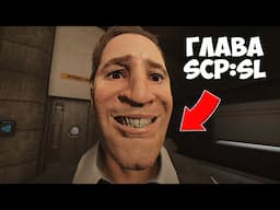 ПРИВАТНЫЙ СЕРВЕР С РАЗРАБОТЧИКАМИ │14.0 В SCP : SECRET LABORATORY