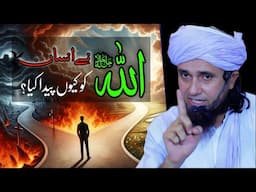 Allah ne insan ko kyun paida kya | Complete Bayan Mufti Tariq Masood | @IslamicYouTube2