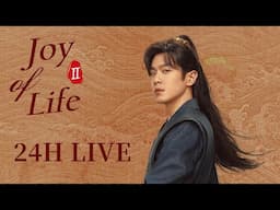 24H LIVE【ENG SUB】Joy of Life S2 | 庆余年2 | Zhang Ruoyun, Li Qin