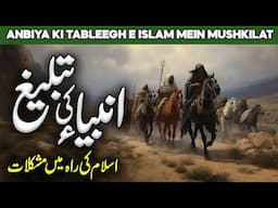 Anbiya Ki Tableegh E Islam Ki Raah Me Mushkilat | Life Of Rasullah | Qasas | Al Habib Islamic